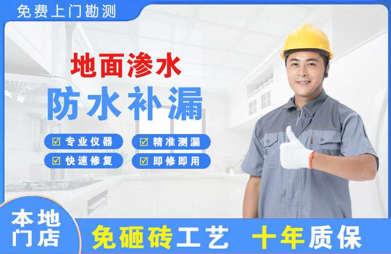 沿河地面渗水维修