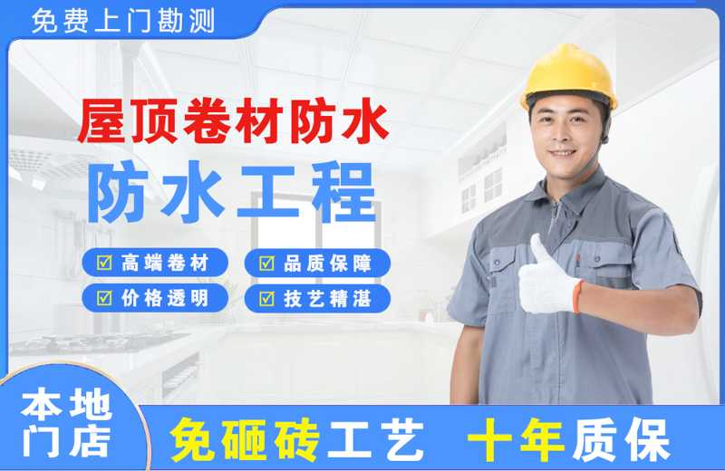 沿河屋顶卷材防水